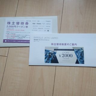 バロックジャパン　クーポン券2000円分(ショッピング)