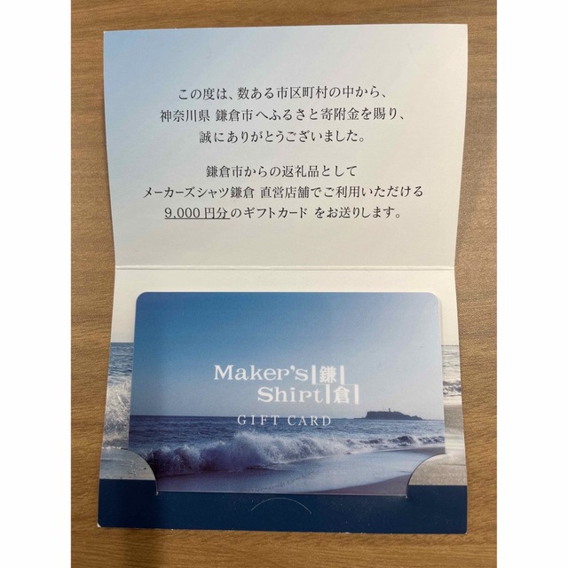 鎌倉シャツ　ギフトカード9000円メンズ
