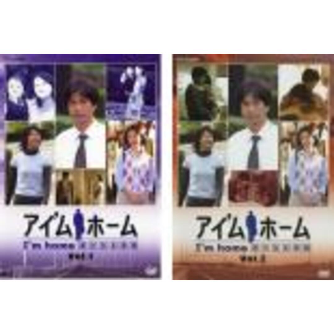 全巻セット2パック【中古】DVD▼アイ’ムホーム 遥かなる家路(2枚セット)第1話～最終話▽レンタル落ち | フリマアプリ ラクマ