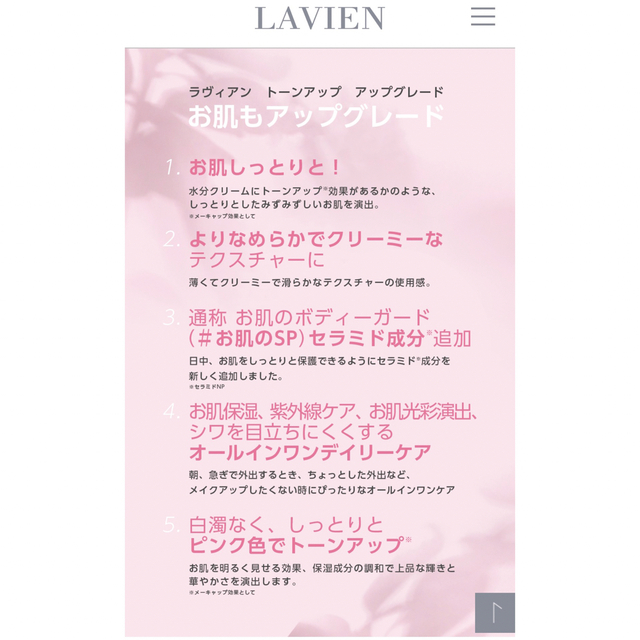 LAVIEN  トーンアップ