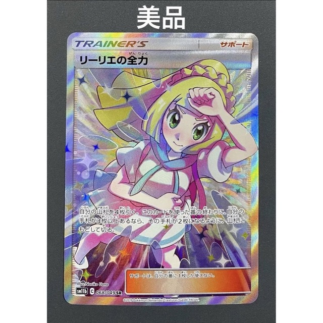 リーリエの全力SR ポケモンカード　美品　ローダー付き