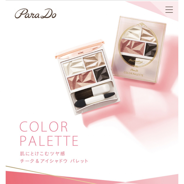 爆買い! パラドゥ カラーパレット アイシャドウチークパレット