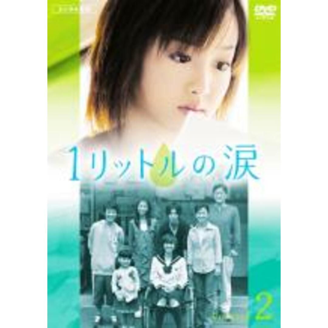 【中古】DVD▼1リットルの涙 2▽レンタル落ち | フリマアプリ ラクマ