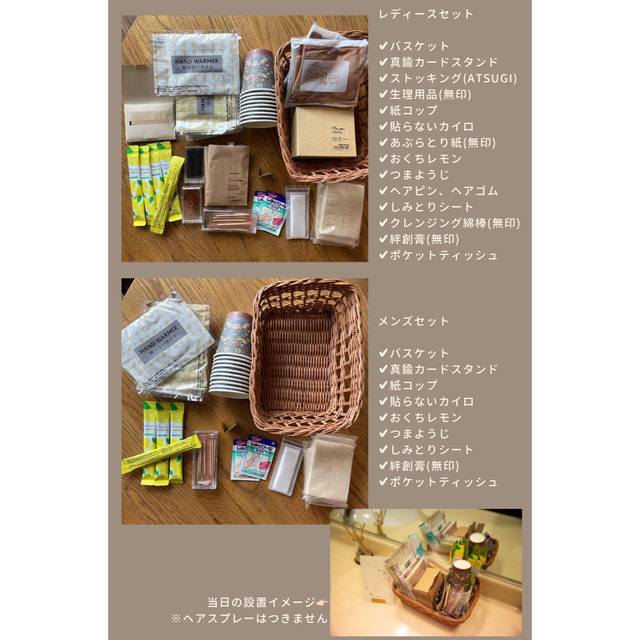 MUJI (無印良品)(ムジルシリョウヒン)の結婚式アメニティーセット　メンズ＆レディース用 エンタメ/ホビーのコスプレ(アメニティ)の商品写真