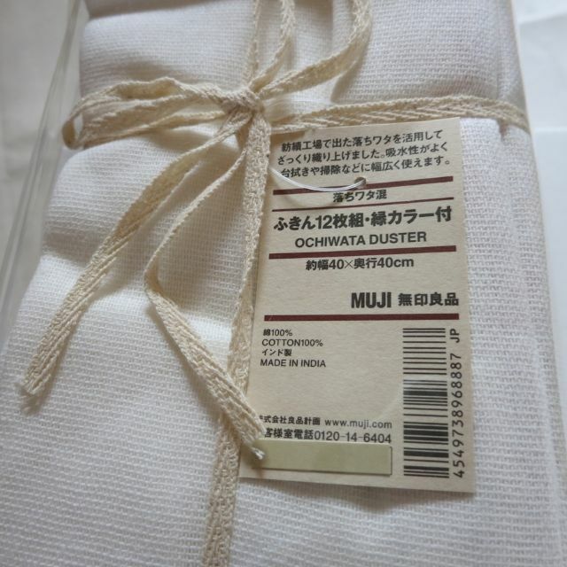 MUJI (無印良品)(ムジルシリョウヒン)の無印良品　ふきん12枚組　縁カラー付　プレゼント インテリア/住まい/日用品の日用品/生活雑貨/旅行(日用品/生活雑貨)の商品写真