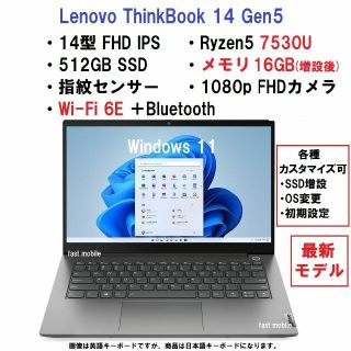 レノボ(Lenovo)の最新新品 Lenovo ThinkBook 14 Ryzen5 7530 16G(ノートPC)