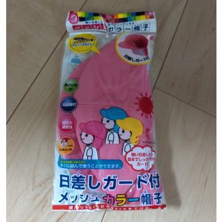 クツワ　日差しガード付きのメッシュカラー帽子　ピンク(帽子)