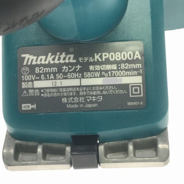 Makita - ☆中古品☆makita マキタ 100V 82mm 電気カンナ Makita - ☆中古品☆makita マキタ 100V 82mm 電気カンナ