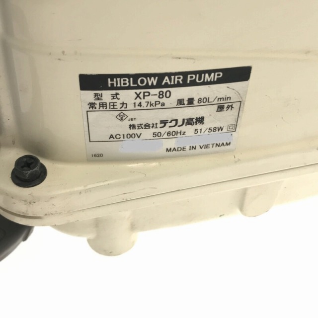 ☆中古品☆テクノ高槻 HIBLOW AIRPUMP ハイブロー エアーポンプ XP-80 風量80L/min 50Hz/60Hz 浄化槽 ブロワ 水槽  72610の通販 by 工具販売専門店Borderless(ラクマ店)｜ラクマ