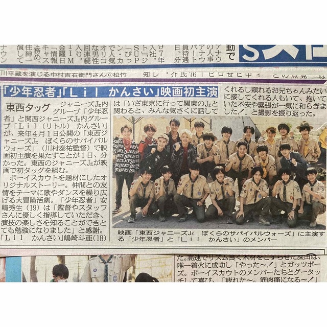 定価の88％ＯＦＦ ジャニーズ 少年忍者日刊スポーツ新聞