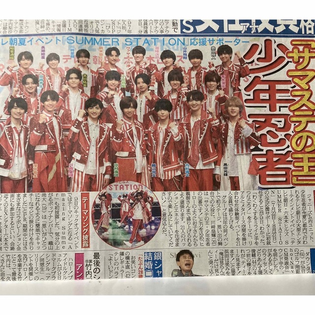 定価の88％ＯＦＦ ジャニーズ 少年忍者日刊スポーツ新聞