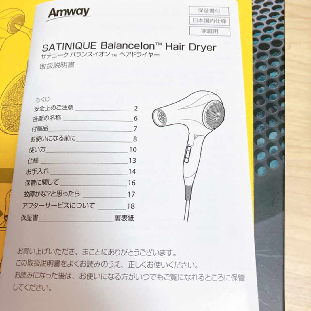 新品未使用】Amway アムウェイ サテニークバランスイオンヘア