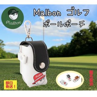 マルボン Malbon ボールケース　ボールポーチ　ゴルフ　レッド　ブラック(バッグ)