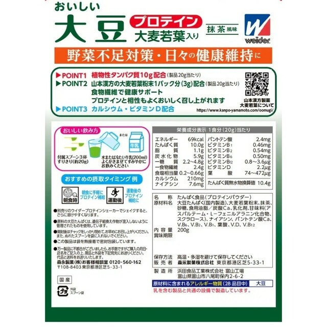 weider(ウイダー)の森永 おいしい 大豆プロテイン 大麦若葉入り 抹茶風味 200g約10食分 食品/飲料/酒の健康食品(プロテイン)の商品写真