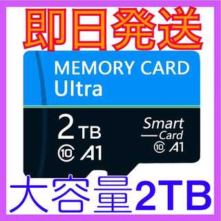 新品 マイクロSDカード 2TB microSDXC