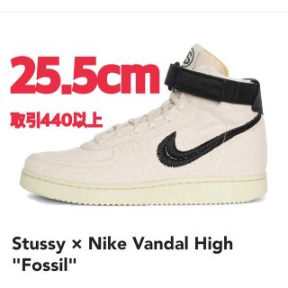 ステューシー(STUSSY)のStussy × Nike Vandal High Fossil 25.5cm (スニーカー)