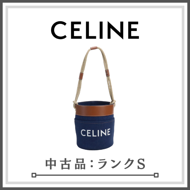 【・未使用】CELINE セリーヌ バケットバッグ 196272DJD