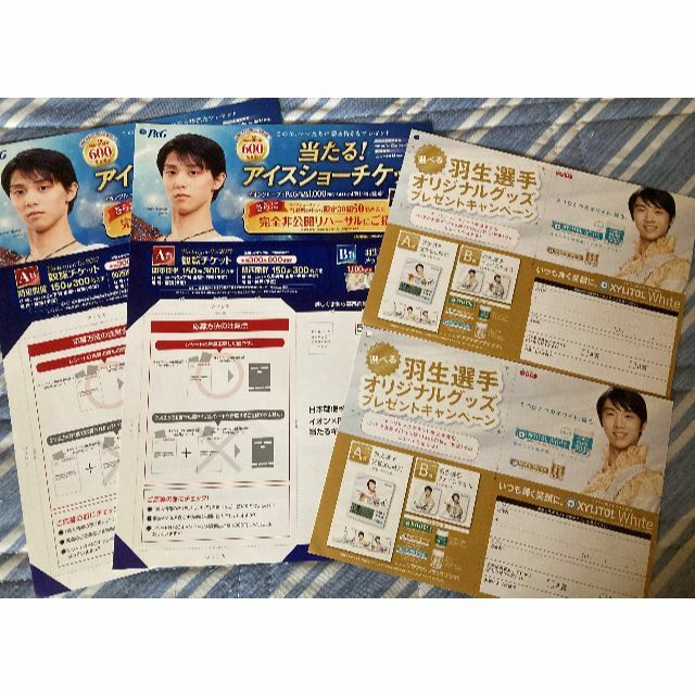 羽生結弦 8年前のキャンペーンハガキ4枚セット　ロッテ　P&G エンタメ/ホビーのタレントグッズ(スポーツ選手)の商品写真