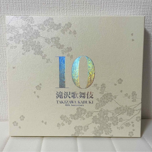 滝沢歌舞伎 10th Anniversary よ〜いやさぁ盤（数量限定版）滝沢歌舞伎DVD