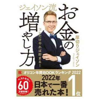 ジェイソン流お金の増やし方(その他)