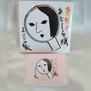 ヨージヤ(よーじや)の☆よーじや☆　あぶらとり紙3冊セット&おしろい紙(あぶらとり紙)