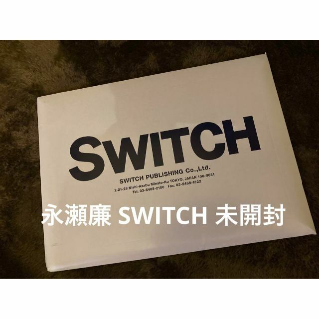 【未開封】SWITCH 永瀬廉表紙 VOL.41 エンタメ/ホビーのタレントグッズ(アイドルグッズ)の商品写真