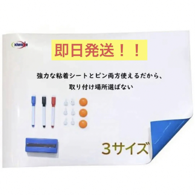 ✨️ホワイトボードシート✨️A1サイズ 軽量 貼る 冷蔵庫 知育玩具 インテリア/住まい/日用品のオフィス用品(その他)の商品写真