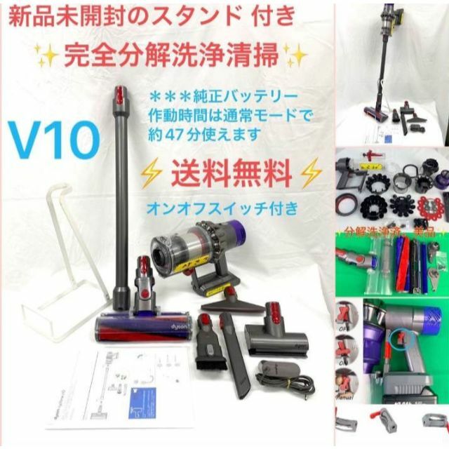 お値下げしました❗️048[分解洗浄済]ダイソン掃除機V10 お得フルセ