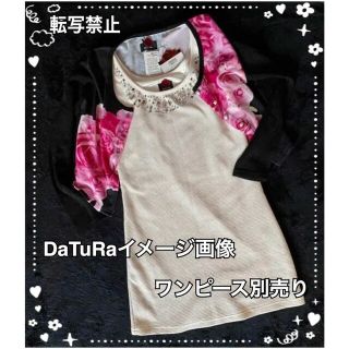 ダチュラ(DaTuRa)の新品♡ダチュラカーディガン♡パール・ローズ(カーディガン)