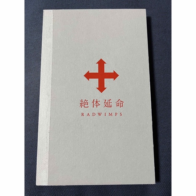 RADWIMPS/絶体延命〈完全生産限定盤〉 エンタメ/ホビーのDVD/ブルーレイ(ミュージック)の商品写真