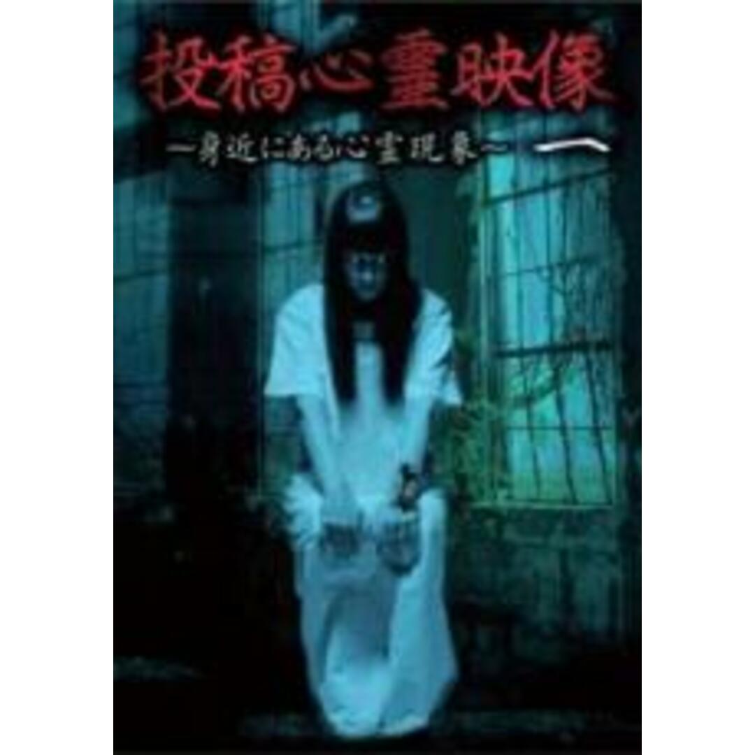 訳ありセール DVD 本当の心霊動画 呪 レンタル落ち ホラー DVD▼実録!呪われた心霊体験 怨霊激撮100連発!!▽レンタル落ち ホラー