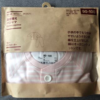 ムジルシリョウヒン(MUJI (無印良品))の【無印良品】パジャマ　90-100サイズ　キッズ　ベビー(パジャマ)