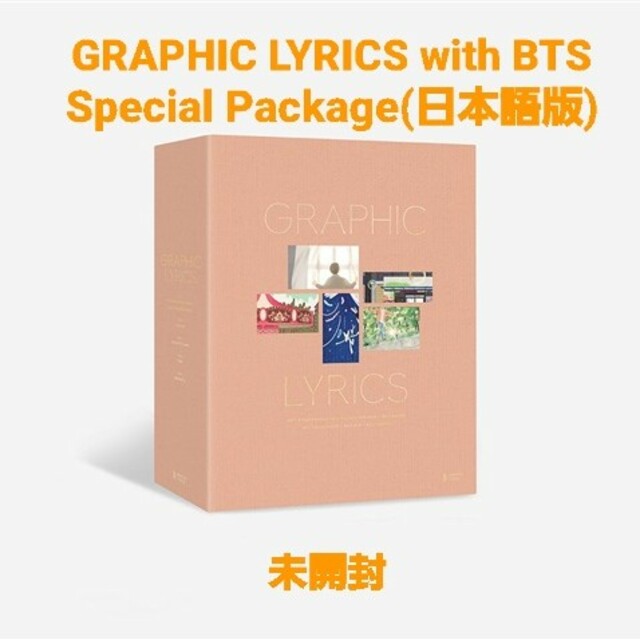 防弾少年団(BTS)(ボウダンショウネンダン)のGRAPHIC LYRICS with BTS Special Package エンタメ/ホビーの本(アート/エンタメ)の商品写真