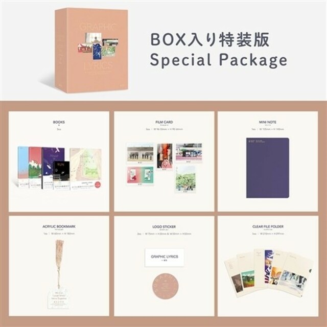 防弾少年団(BTS)(ボウダンショウネンダン)のGRAPHIC LYRICS with BTS Special Package エンタメ/ホビーの本(アート/エンタメ)の商品写真