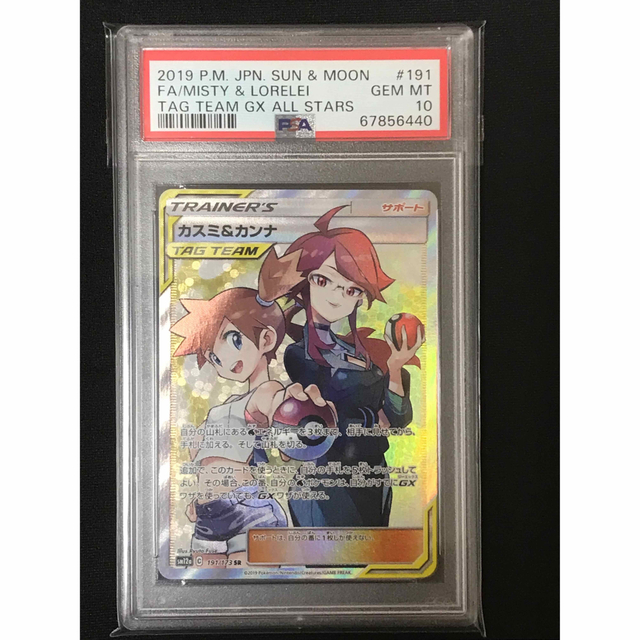 ポケモンカード　カスミ＆カンナsr psa10 最安値！！