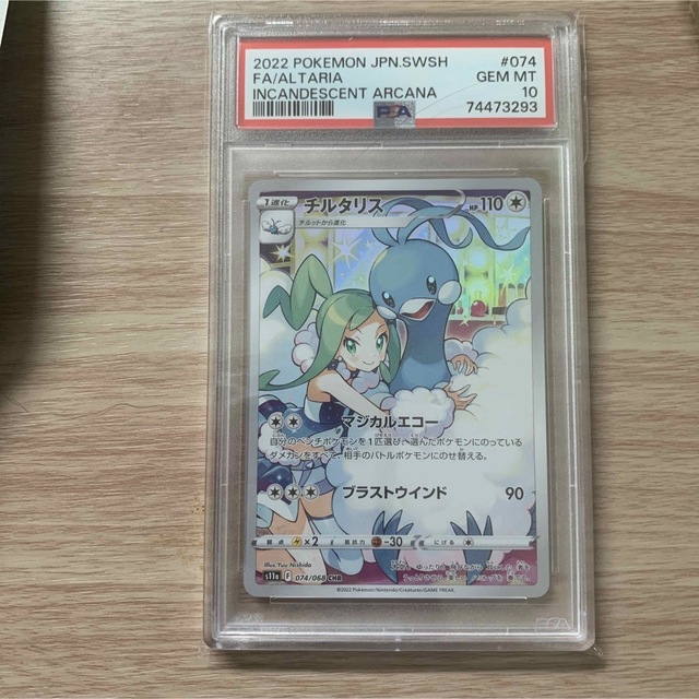 チルタリスandルチア　psa10