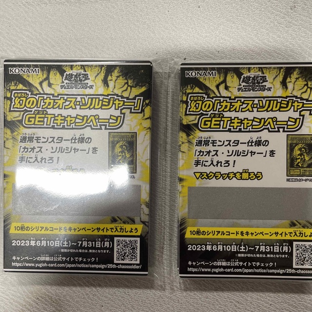 遊戯王 - 幻のカオスソルジャー　キャンペーン　未使用40枚