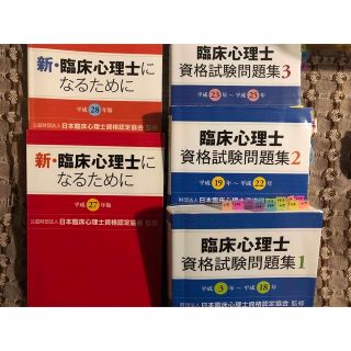 臨床心理士資格試験問題集 5冊セット(人文/社会)