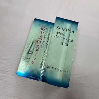 ソフィーナ(SOFINA)の【新品・未使用】ソフィーナ　集中美白スティックET(美容液)