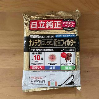 ヒタチ(日立)の［未使用］日立/掃除機/純正紙パック(日用品/生活雑貨)