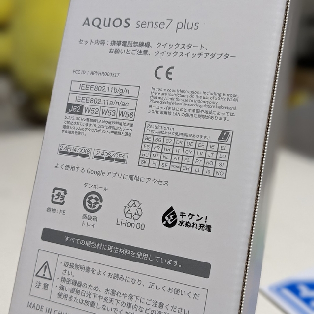 ☆新品未使用☆　AQUOS Sense7 Plus　ブラック 1