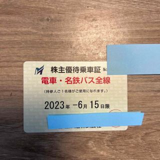 名鉄　株主優待乗車証（期限：2023/6/15）(鉄道乗車券)