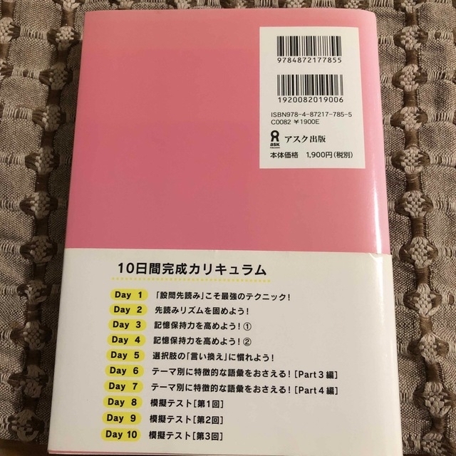 ＴＯＥＩＣ　ＴＥＳＴリスニングＰＡＲＴ　３　＆　４「設問先読み」の技術 １０日で エンタメ/ホビーの本(資格/検定)の商品写真