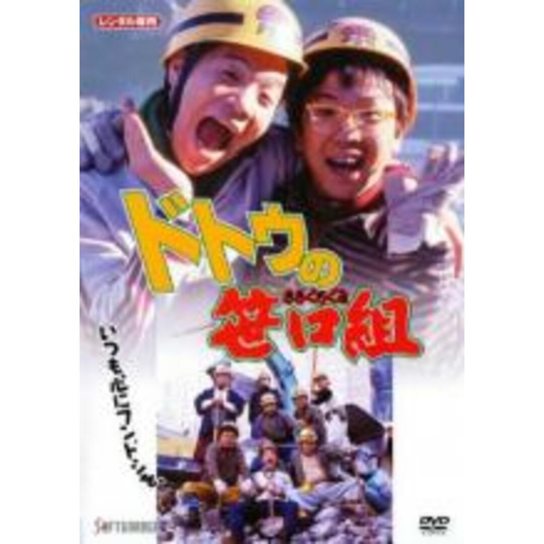 【中古】DVD▼ドトウの笹口組▽レンタル落ち エンタメ/ホビーのDVD/ブルーレイ(日本映画)の商品写真