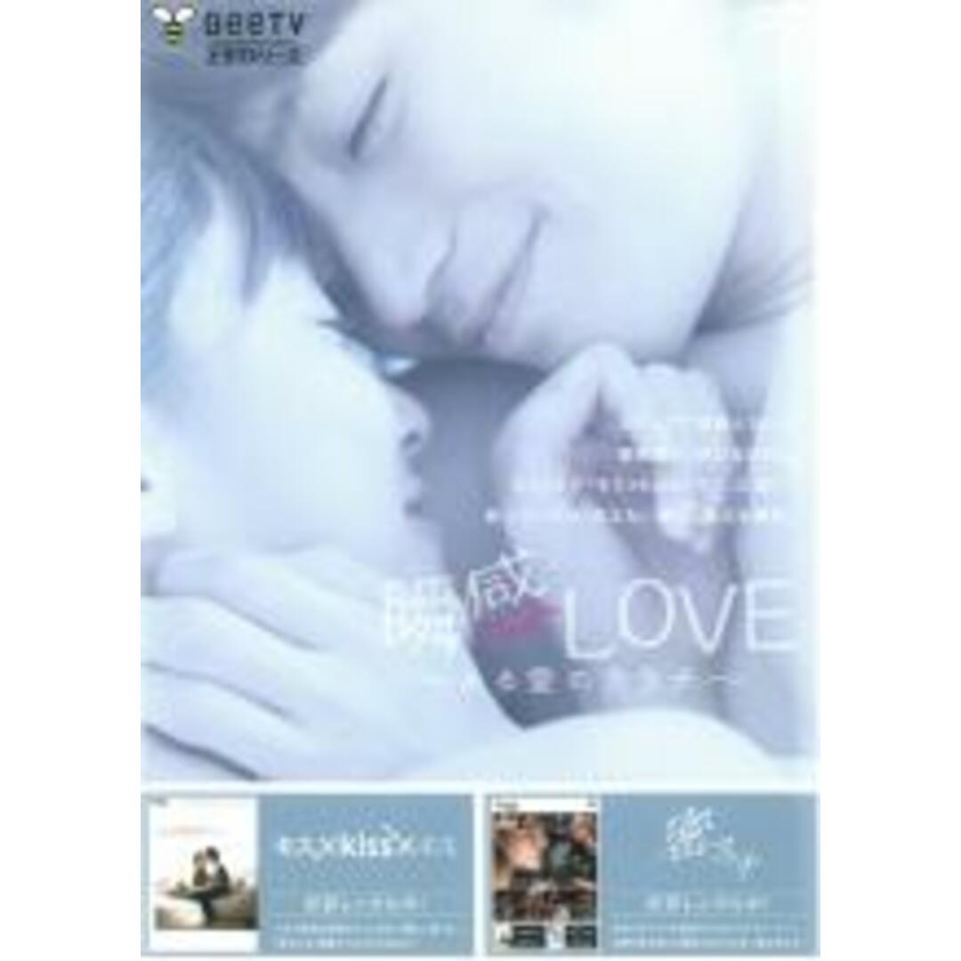 【中古】DVD▼瞬感 LOVE ある愛のカタチ▽レンタル落ち エンタメ/ホビーのDVD/ブルーレイ(日本映画)の商品写真