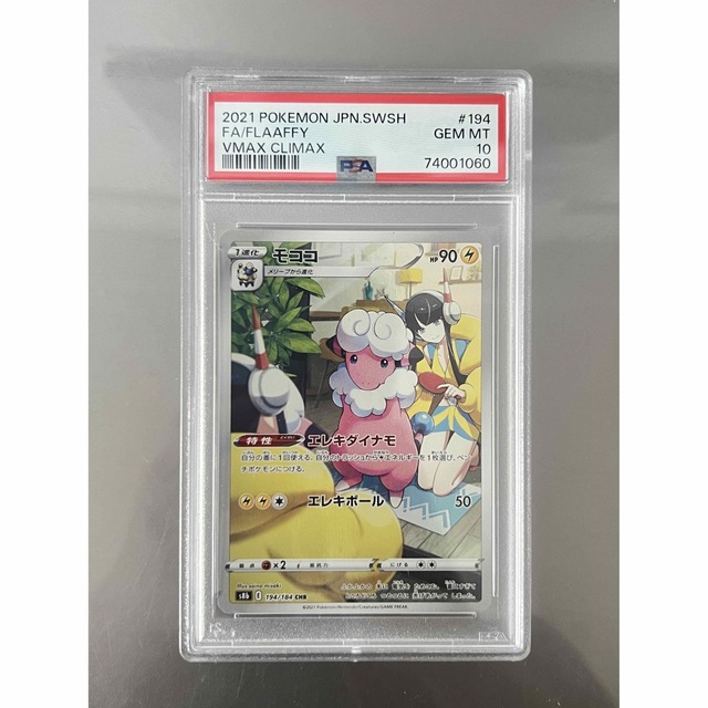 PSA 10 モココCHR ポケモンカード