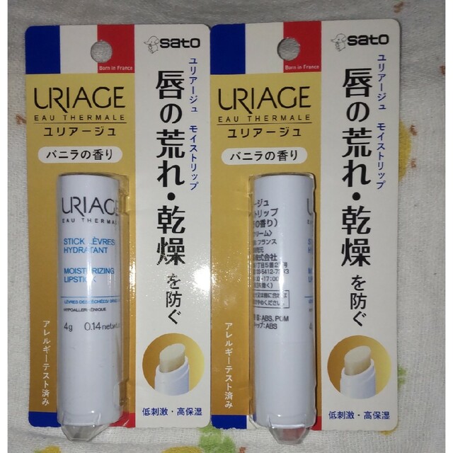 URIAGE(ユリアージュ)のユリアージュ モイストリップ2本バニラの香り コスメ/美容のスキンケア/基礎化粧品(リップケア/リップクリーム)の商品写真