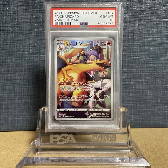 【鑑定品】PSA10 リザードンCHR VMAXクライマックス　187