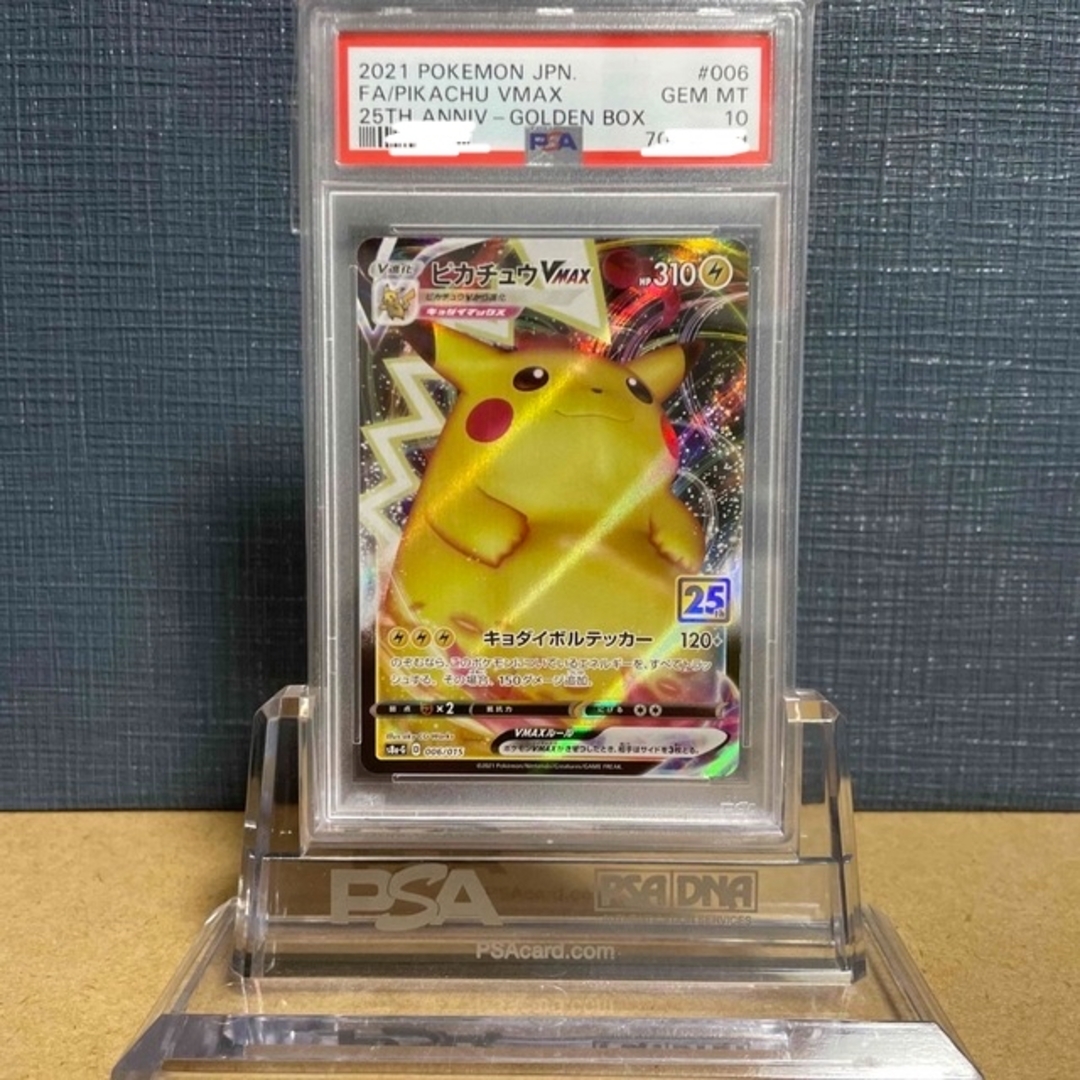 ポケモン - 【鑑定品】PSA10 ピカチュウVMAX 25周年 006 ゴールデン