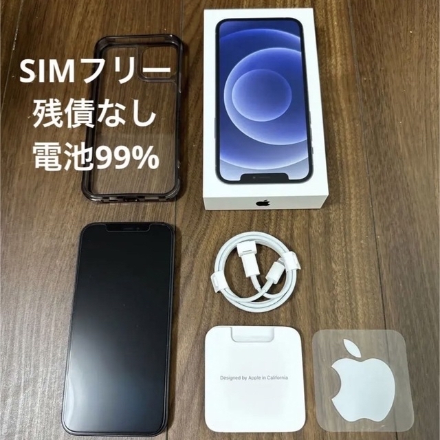 iPhone12 ブラック64GB SIMフリー